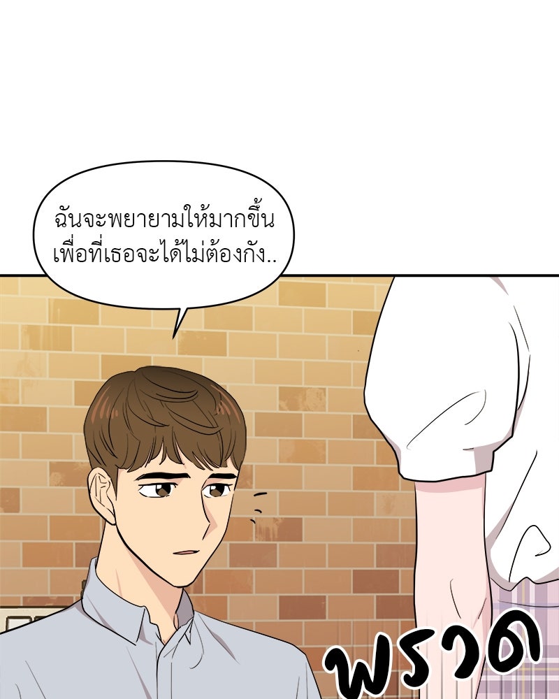 อึดอัดนักก็รักไปเลย - หน้า 44