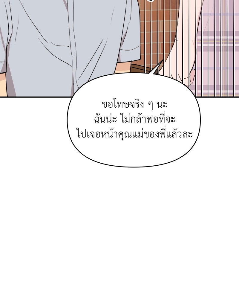 อึดอัดนักก็รักไปเลย - หน้า 45