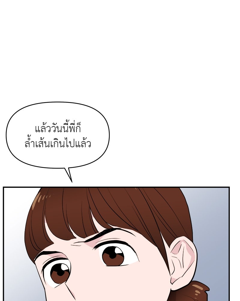 อึดอัดนักก็รักไปเลย - หน้า 46