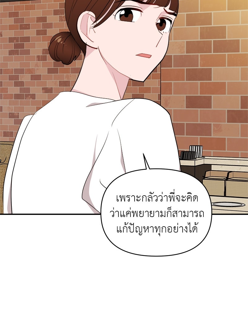 อึดอัดนักก็รักไปเลย - หน้า 52
