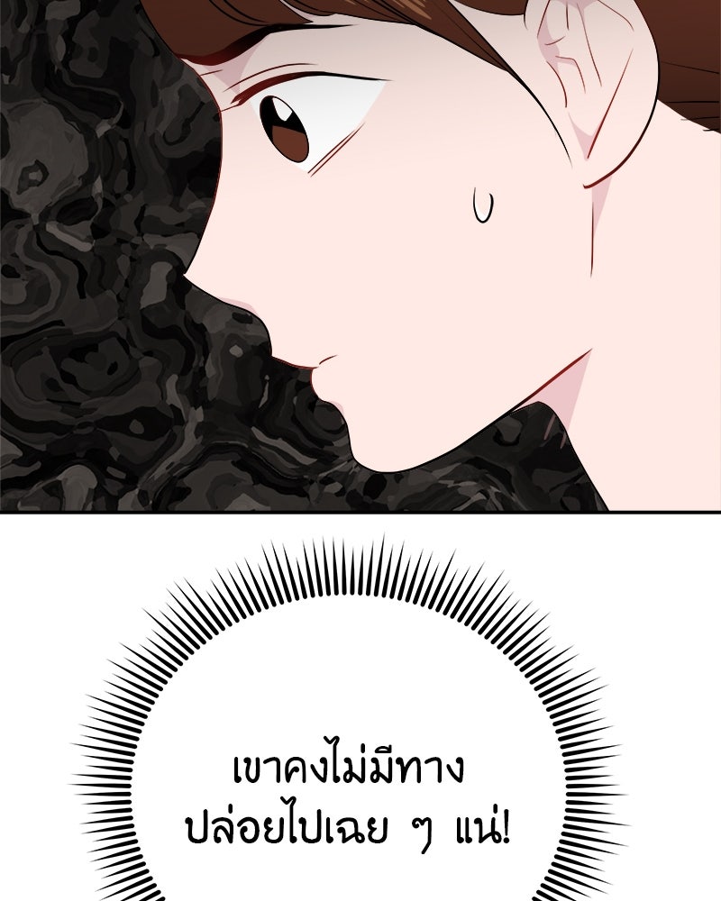 อึดอัดนักก็รักไปเลย - หน้า 71