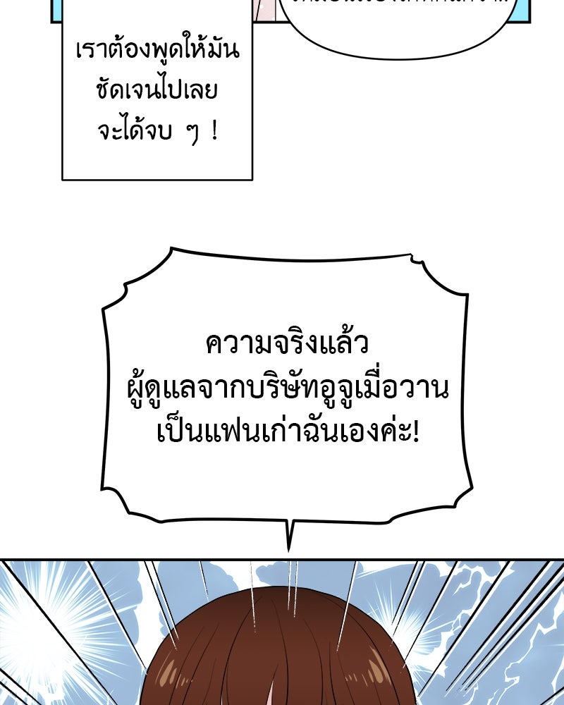 อึดอัดนักก็รักไปเลย - หน้า 79
