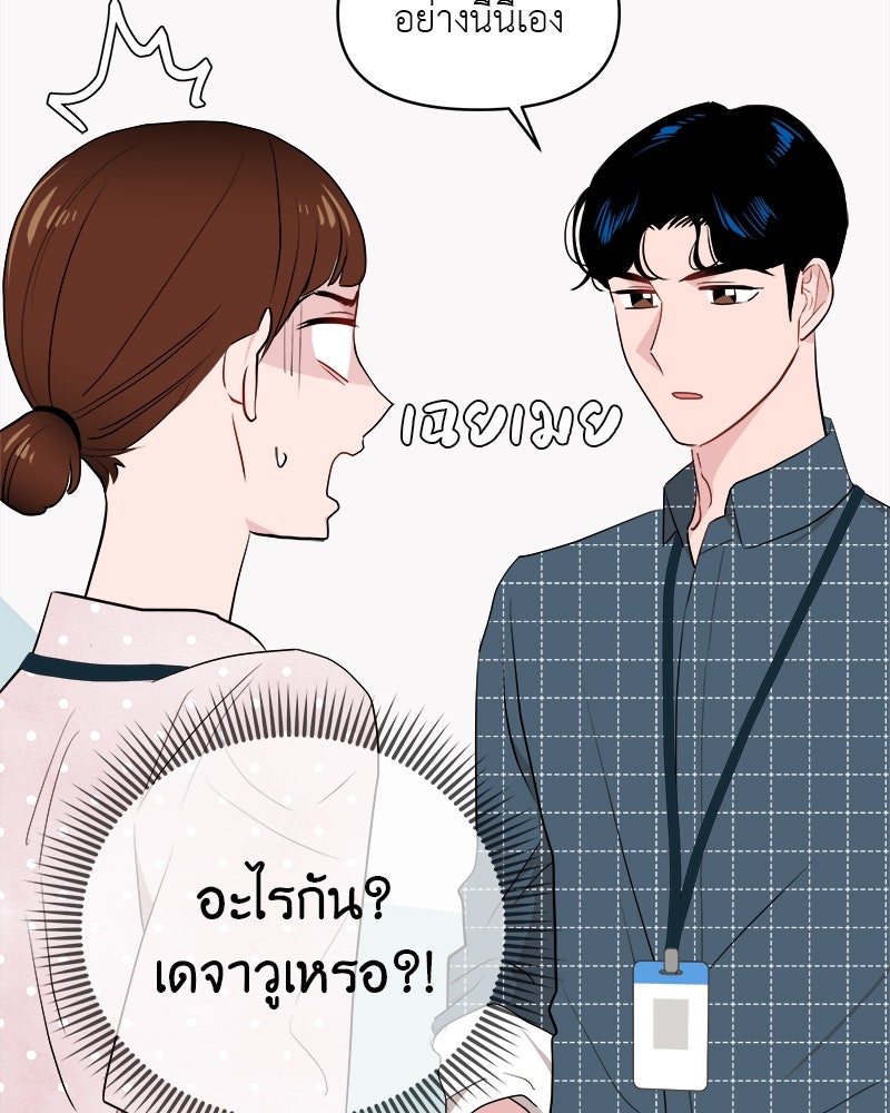 อึดอัดนักก็รักไปเลย - หน้า 82
