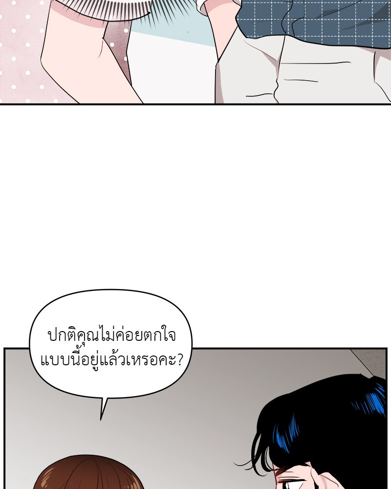 อึดอัดนักก็รักไปเลย - หน้า 83