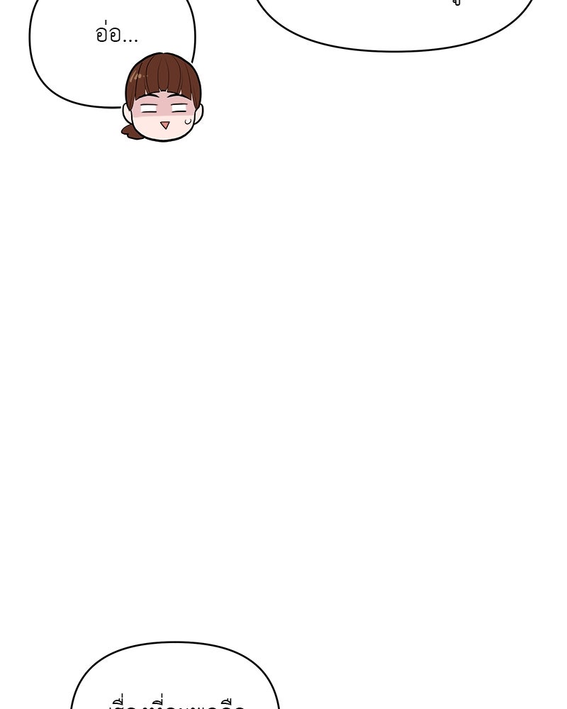 อึดอัดนักก็รักไปเลย - หน้า 85