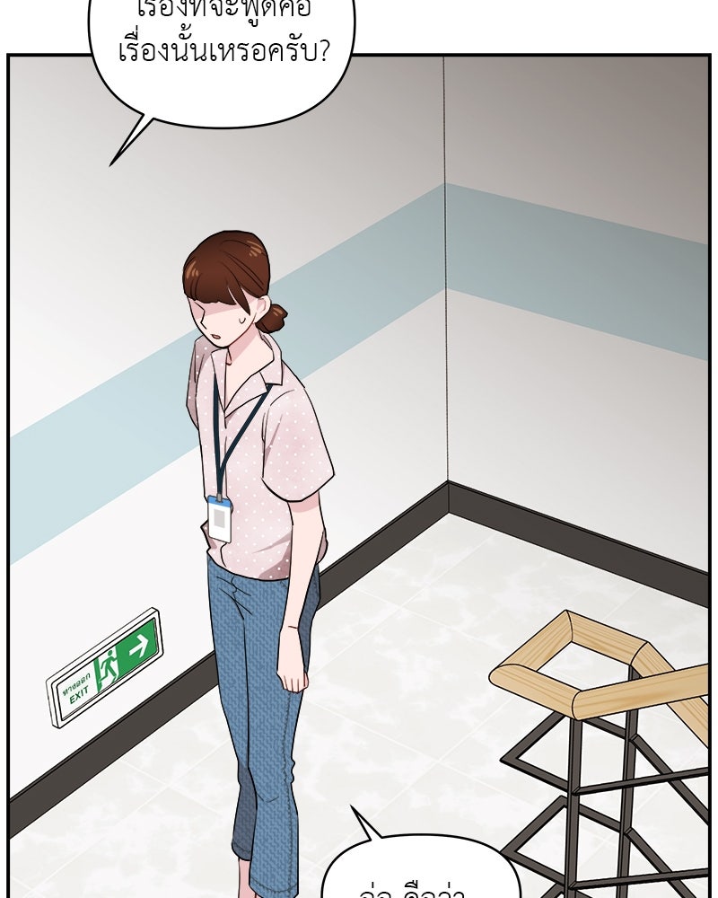 อึดอัดนักก็รักไปเลย - หน้า 86