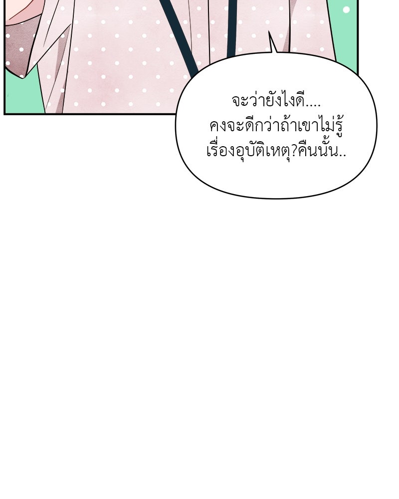 อึดอัดนักก็รักไปเลย - หน้า 89