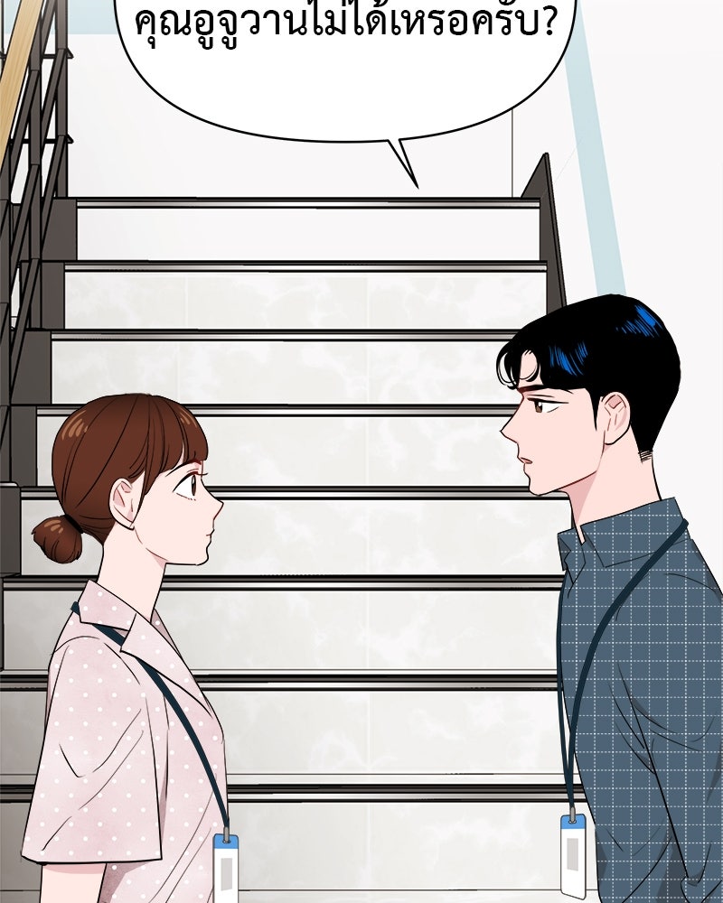 อึดอัดนักก็รักไปเลย - หน้า 97