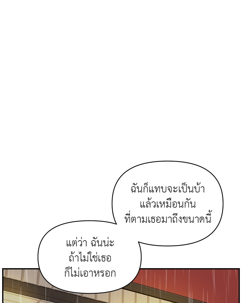 อึดอัดนักก็รักไปเลย - หน้า 116