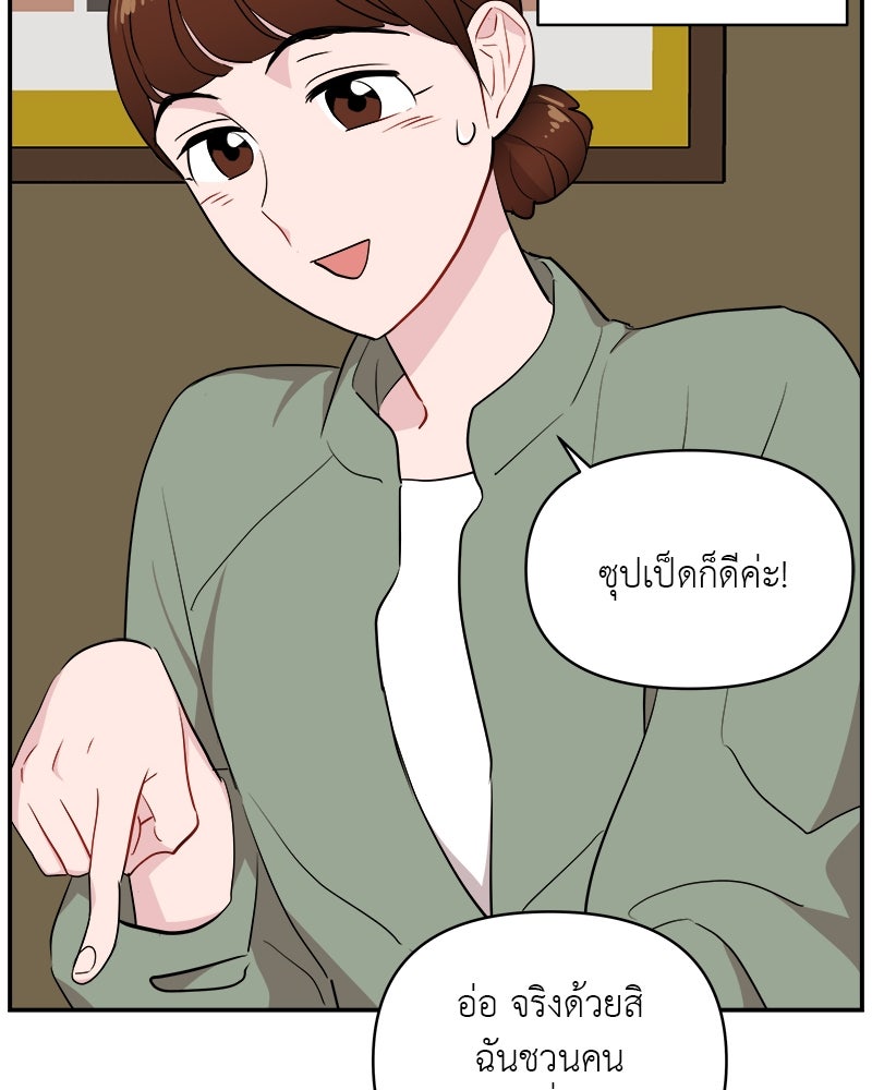 อึดอัดนักก็รักไปเลย - หน้า 39