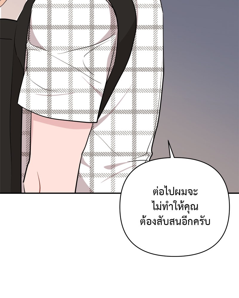 อึดอัดนักก็รักไปเลย - หน้า 120
