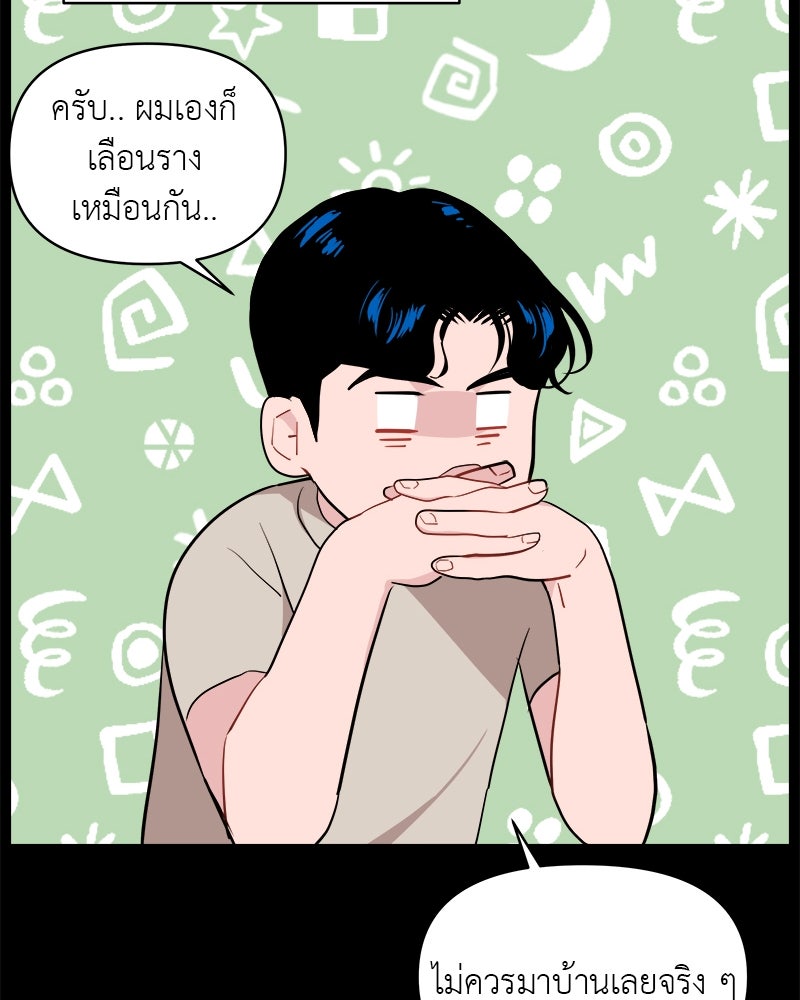 อึดอัดนักก็รักไปเลย - หน้า 136