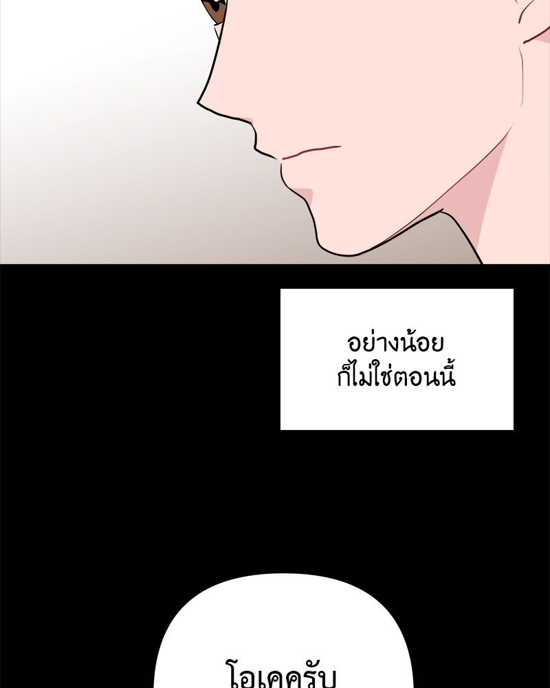 อึดอัดนักก็รักไปเลย - หน้า 142