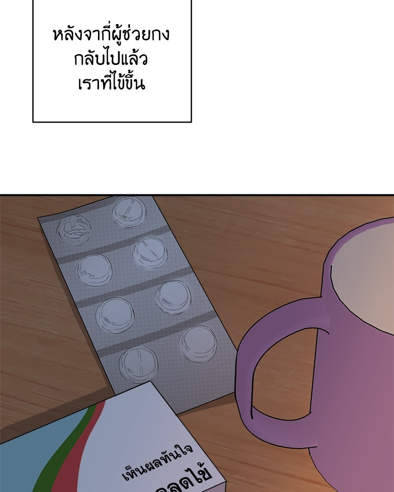 อึดอัดนักก็รักไปเลย - หน้า 147