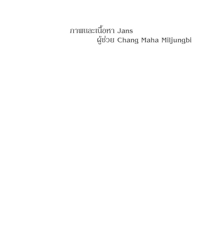 อึดอัดนักก็รักไปเลย - หน้า 151