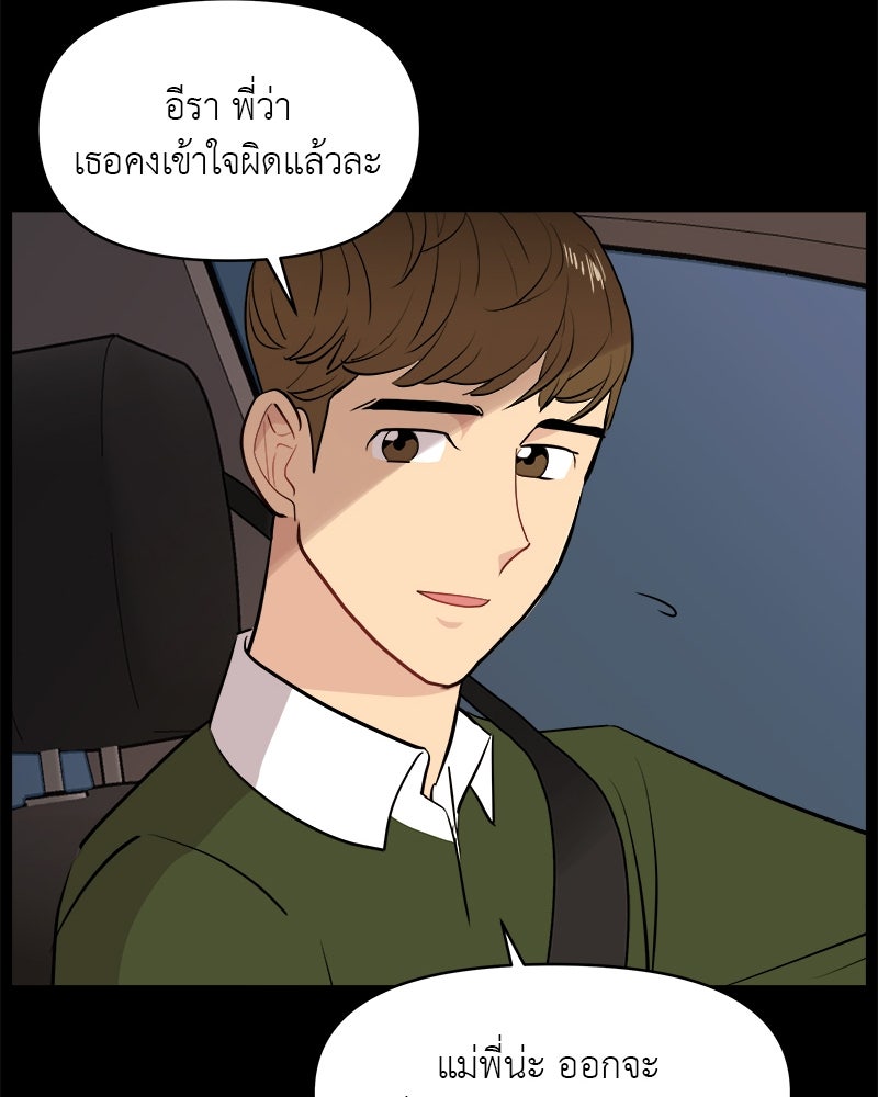 อึดอัดนักก็รักไปเลย - หน้า 44