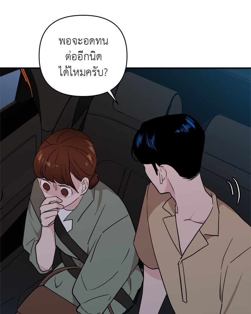 อึดอัดนักก็รักไปเลย - หน้า 48
