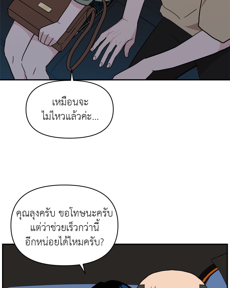 อึดอัดนักก็รักไปเลย - หน้า 49