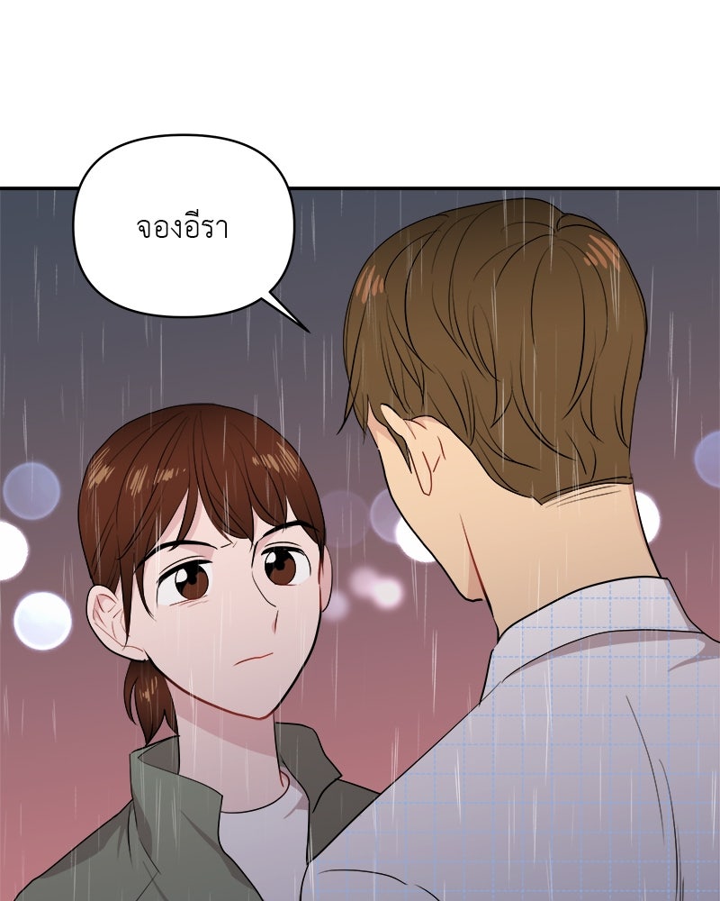 อึดอัดนักก็รักไปเลย - หน้า 6