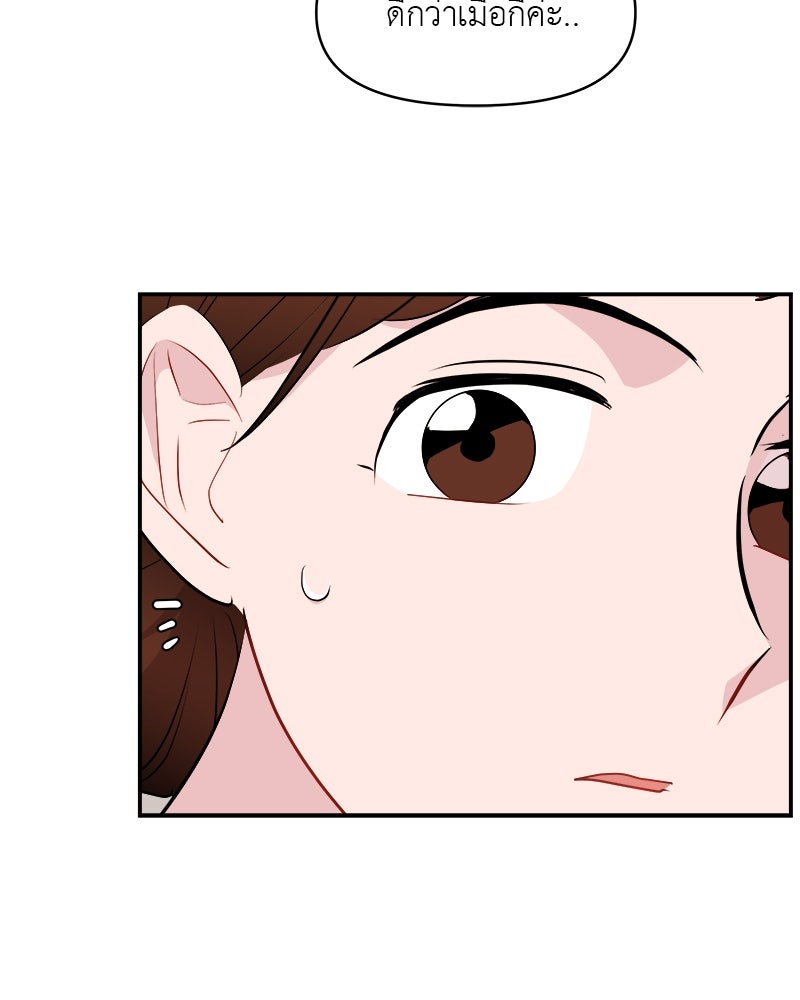 อึดอัดนักก็รักไปเลย - หน้า 68
