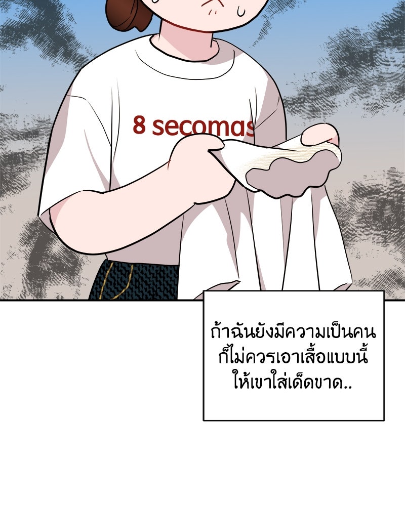 อึดอัดนักก็รักไปเลย - หน้า 75