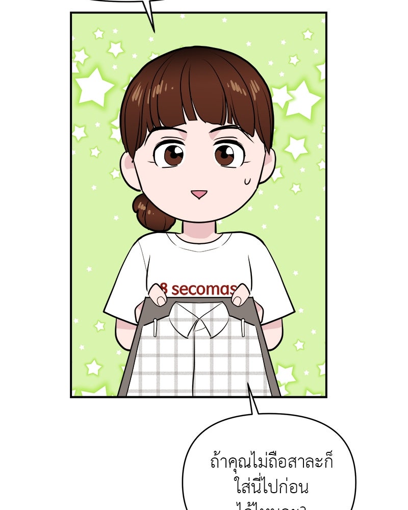 อึดอัดนักก็รักไปเลย - หน้า 79