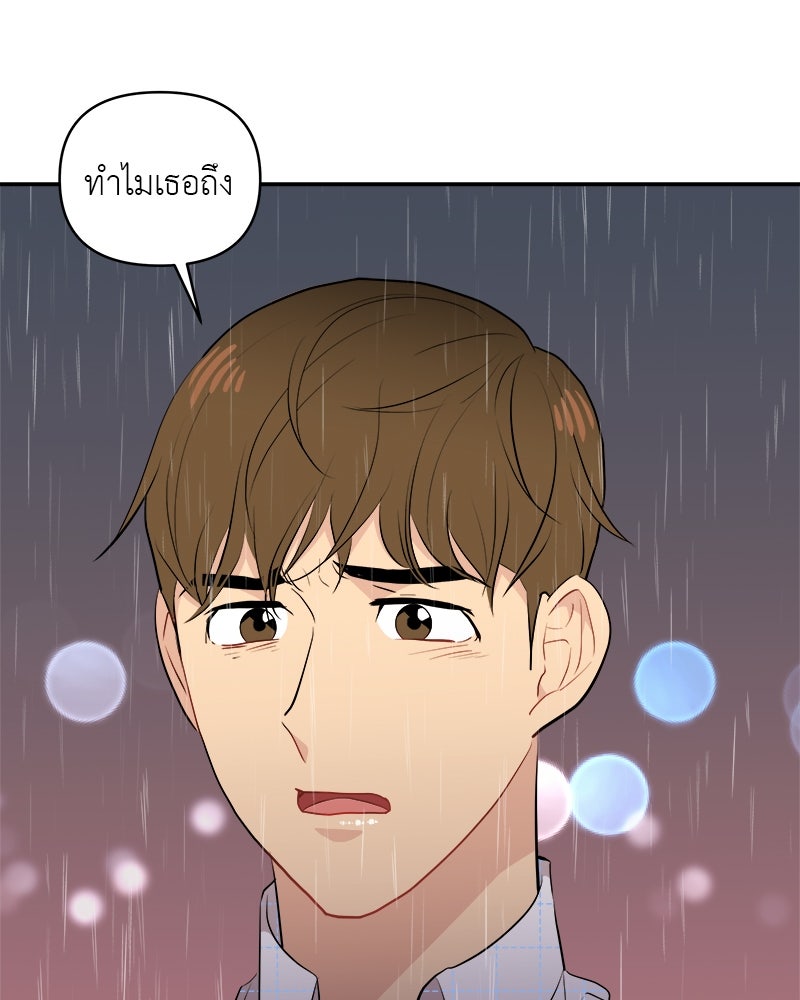อึดอัดนักก็รักไปเลย - หน้า 8