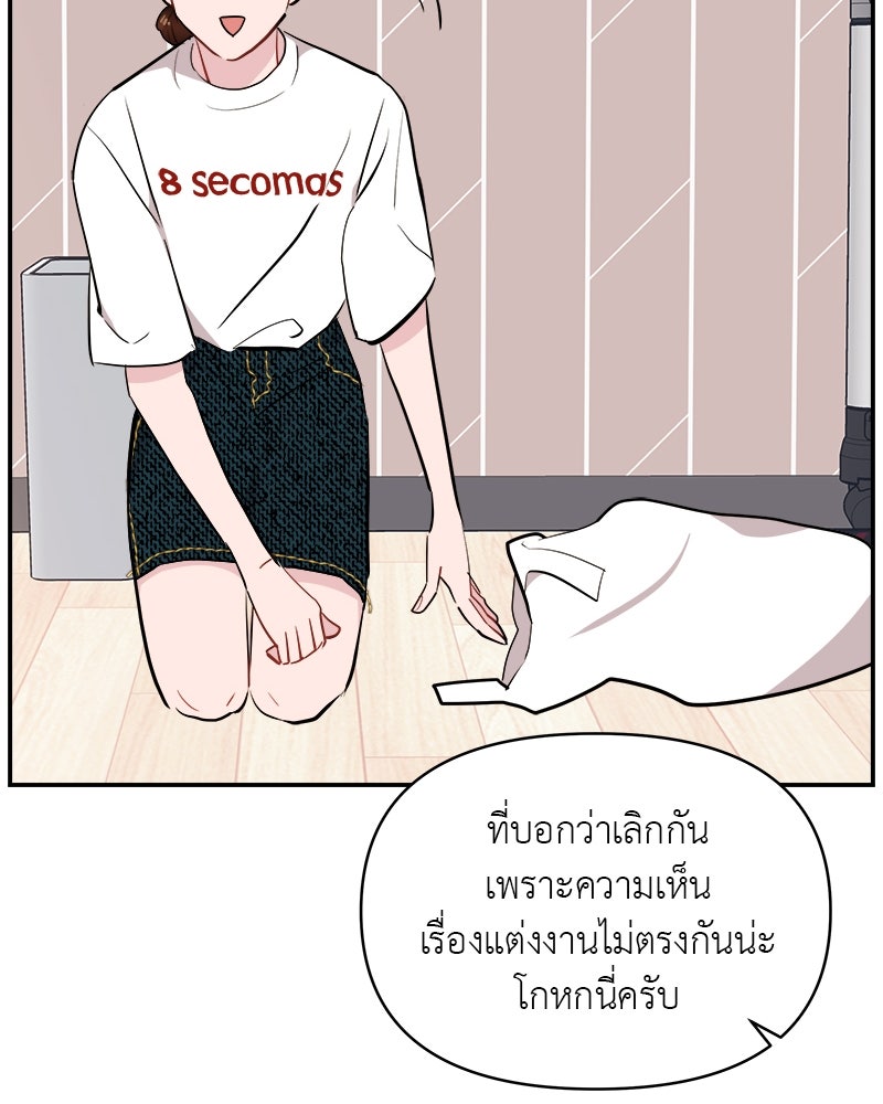อึดอัดนักก็รักไปเลย - หน้า 89