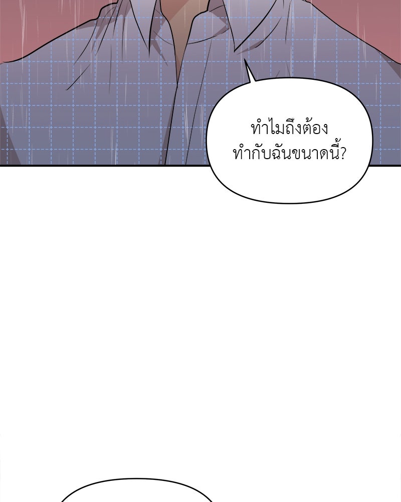 อึดอัดนักก็รักไปเลย - หน้า 9