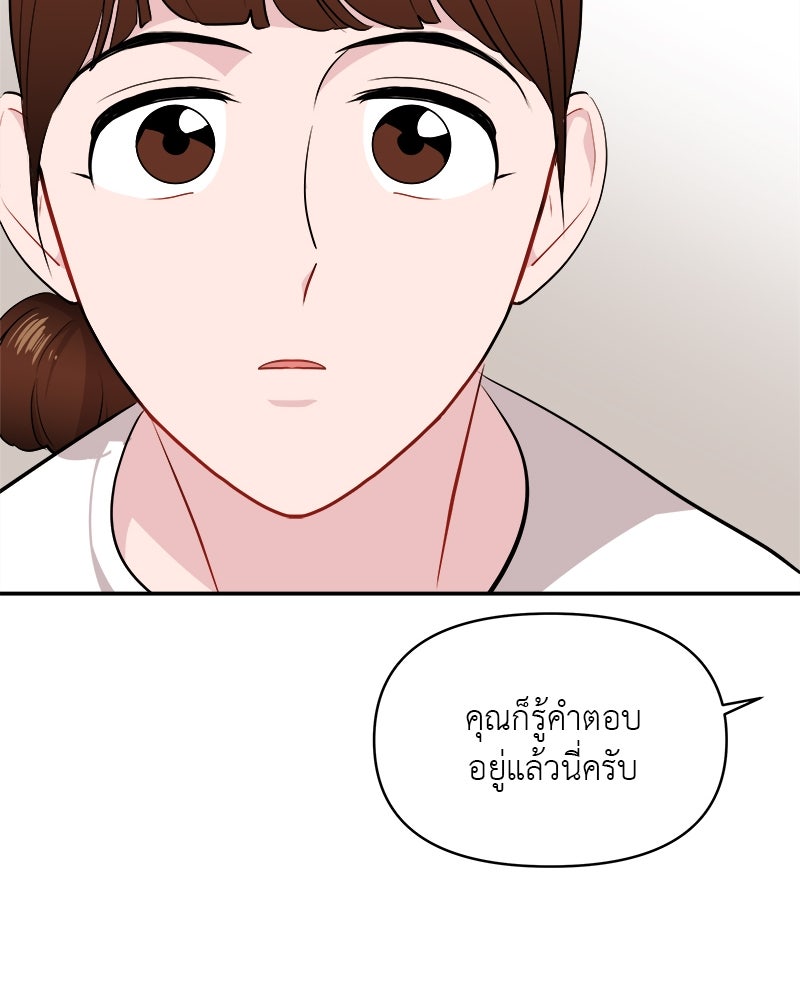 อึดอัดนักก็รักไปเลย - หน้า 92