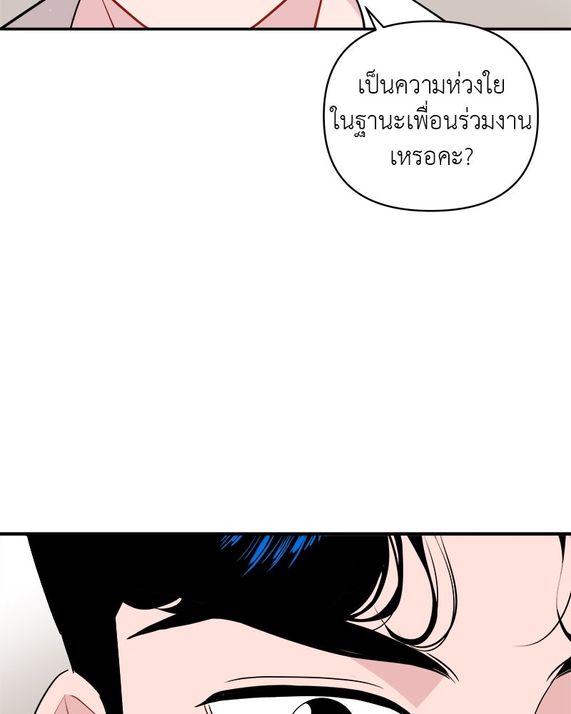 อึดอัดนักก็รักไปเลย - หน้า 96