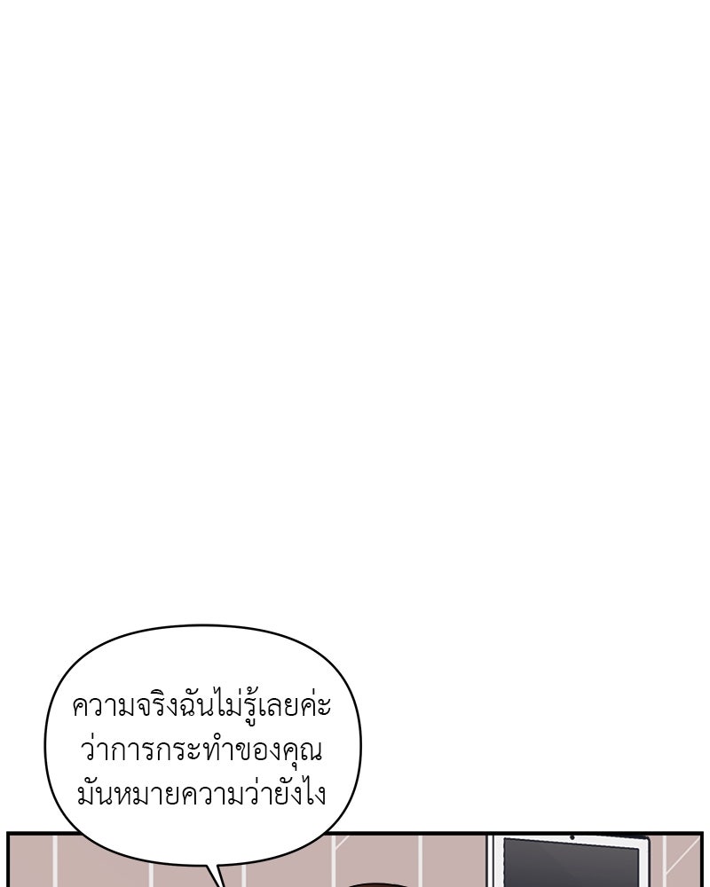 อึดอัดนักก็รักไปเลย - หน้า 98