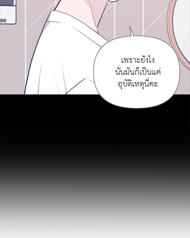 อึดอัดนักก็รักไปเลย - หน้า 10
