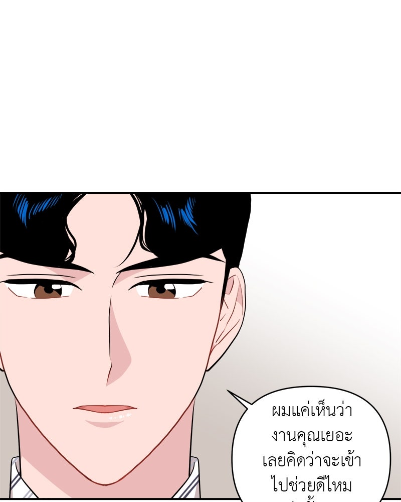 อึดอัดนักก็รักไปเลย - หน้า 100