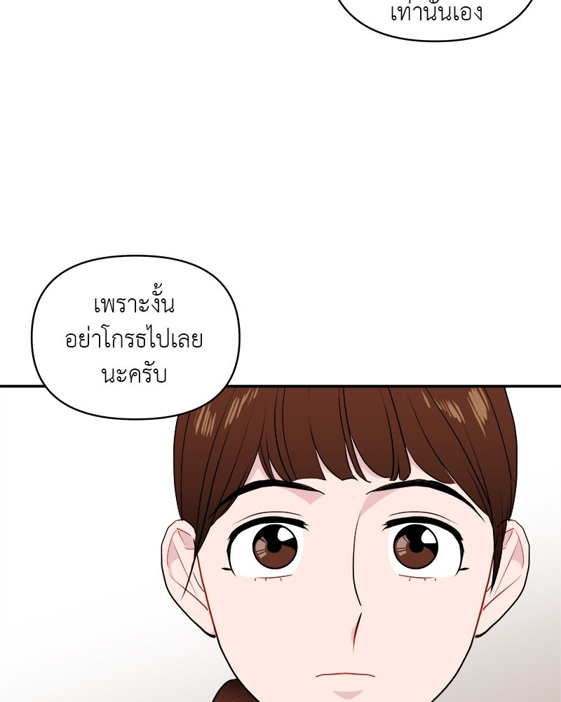 อึดอัดนักก็รักไปเลย - หน้า 101