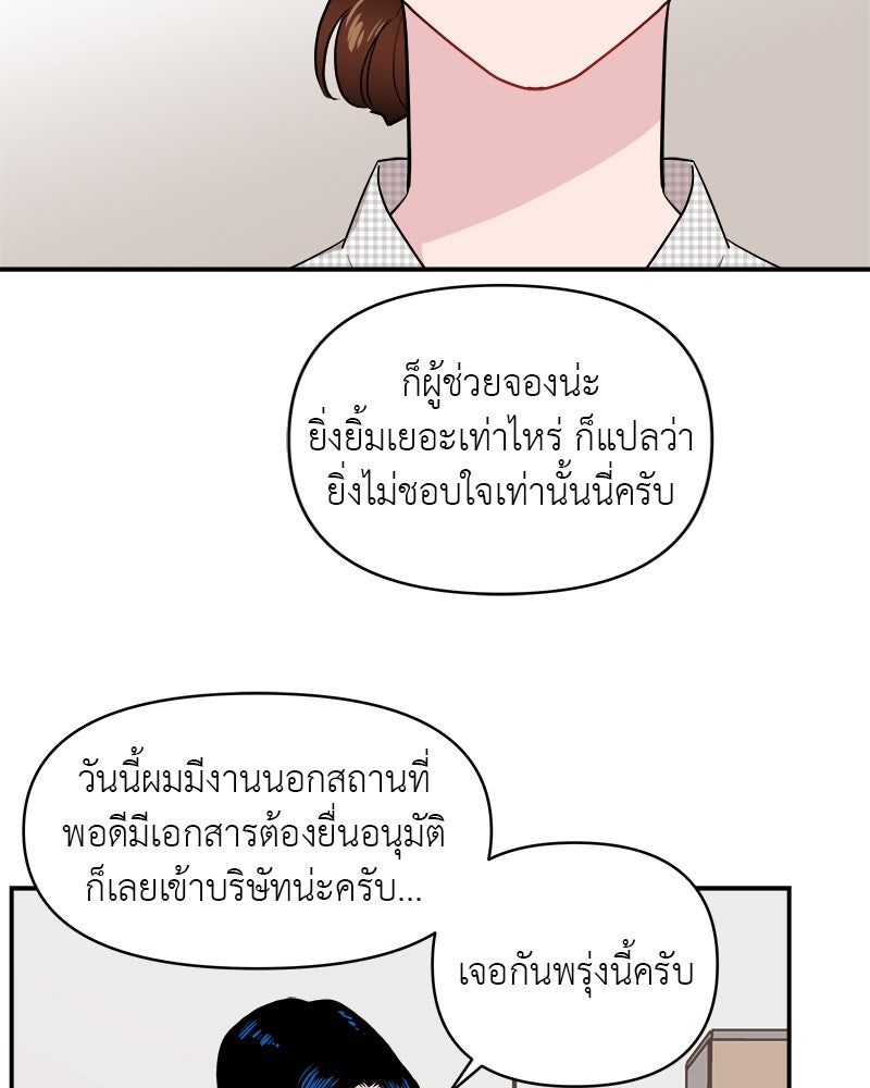 อึดอัดนักก็รักไปเลย - หน้า 102