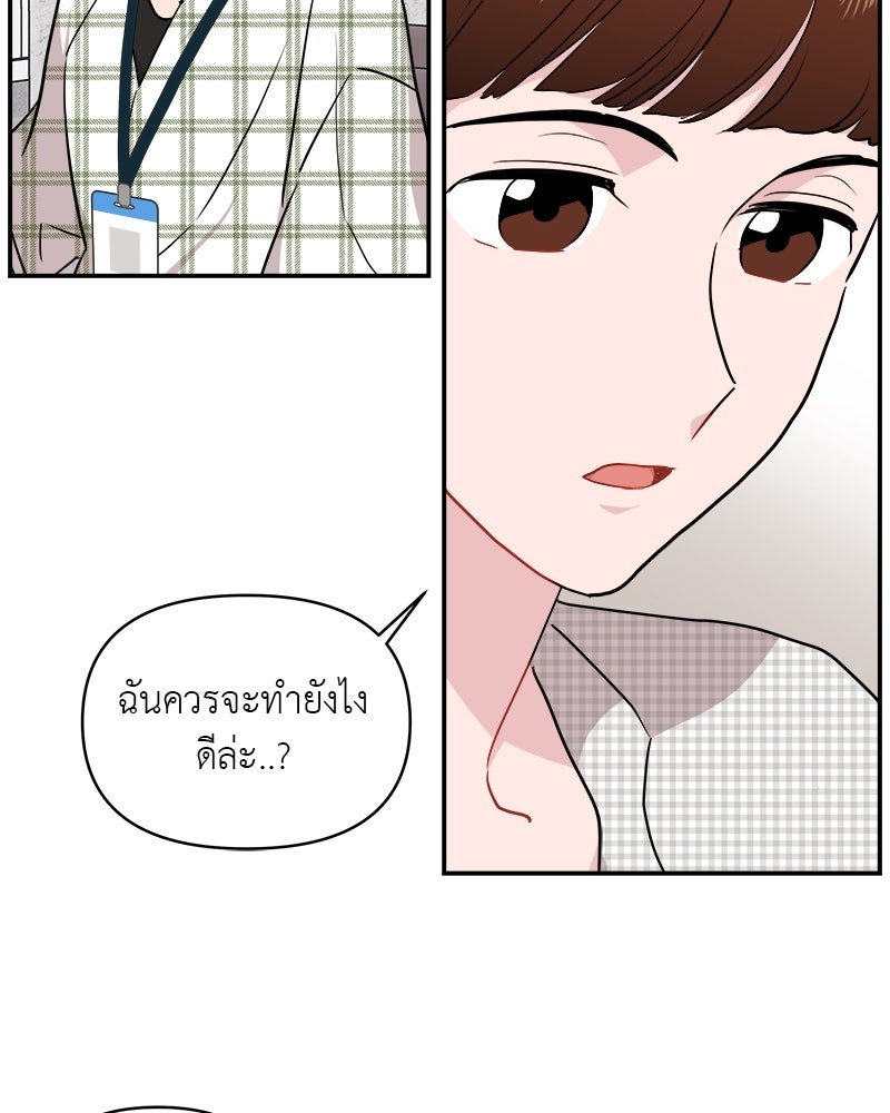 อึดอัดนักก็รักไปเลย - หน้า 113