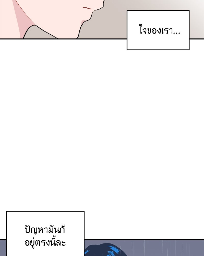อึดอัดนักก็รักไปเลย - หน้า 116