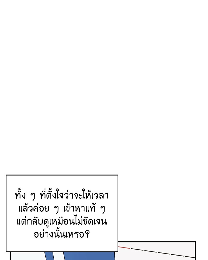 อึดอัดนักก็รักไปเลย - หน้า 12