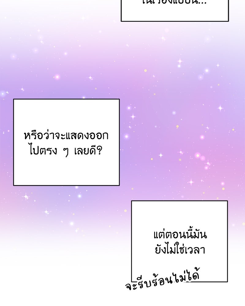 อึดอัดนักก็รักไปเลย - หน้า 14