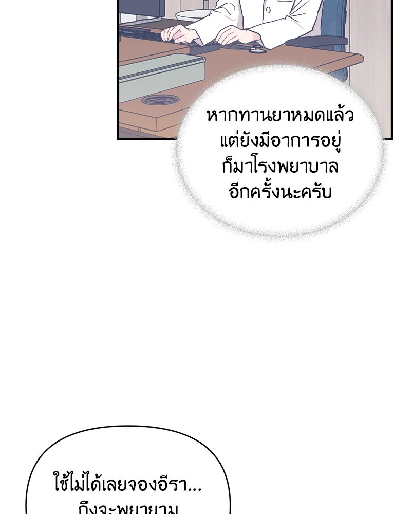 อึดอัดนักก็รักไปเลย - หน้า 141