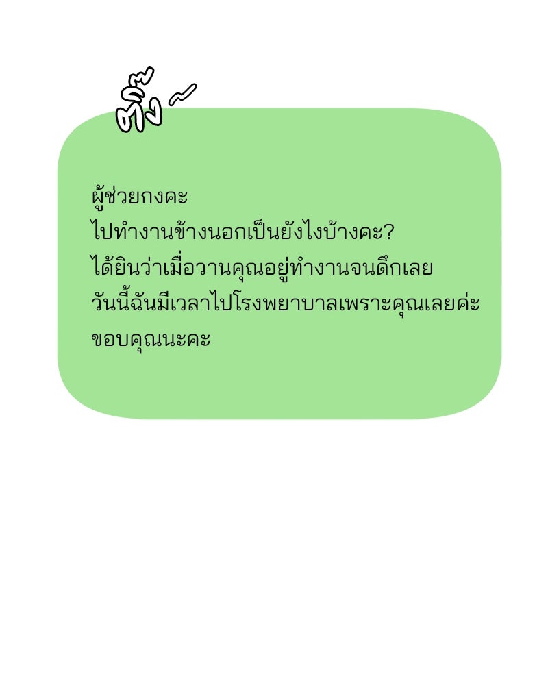 อึดอัดนักก็รักไปเลย - หน้า 148