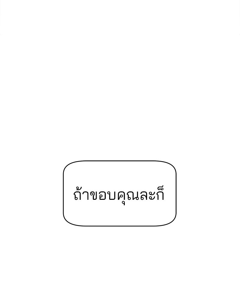 อึดอัดนักก็รักไปเลย - หน้า 152