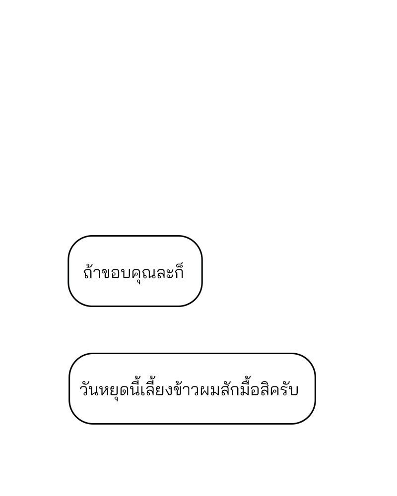 อึดอัดนักก็รักไปเลย - หน้า 155