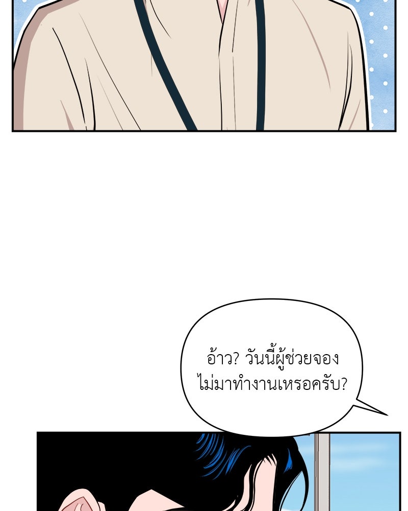 อึดอัดนักก็รักไปเลย - หน้า 16