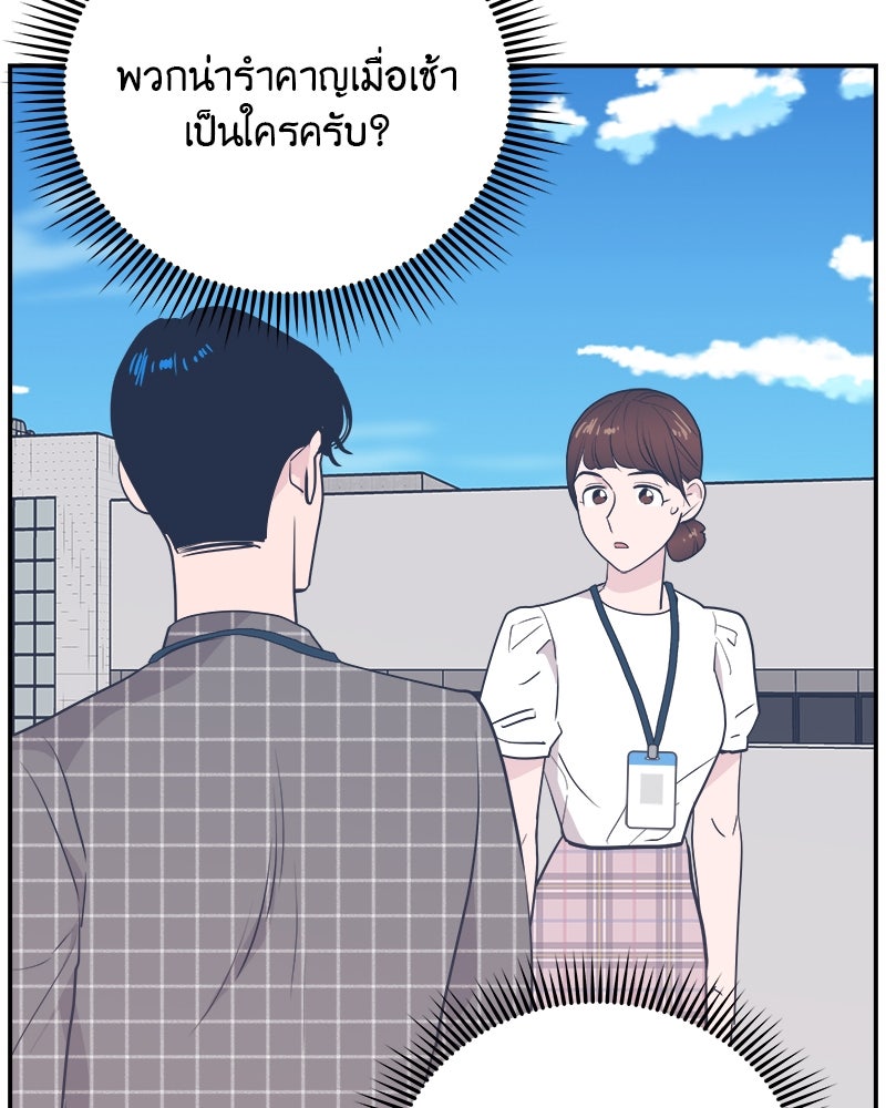 อึดอัดนักก็รักไปเลย - หน้า 20