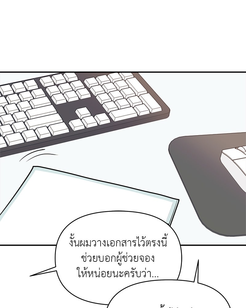 อึดอัดนักก็รักไปเลย - หน้า 25