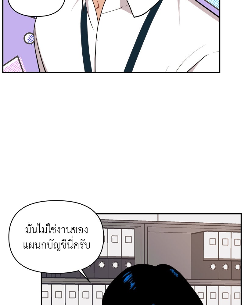 อึดอัดนักก็รักไปเลย - หน้า 27