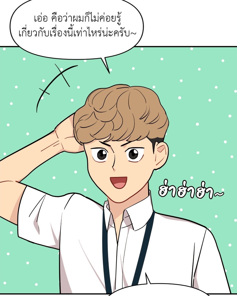 อึดอัดนักก็รักไปเลย - หน้า 29