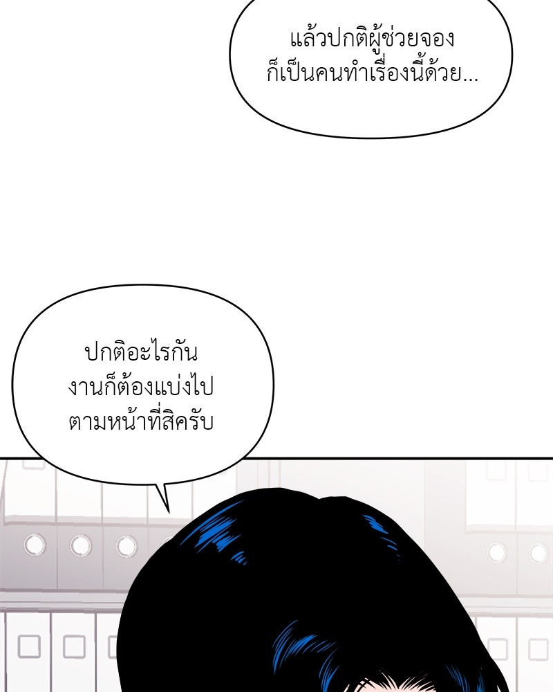 อึดอัดนักก็รักไปเลย - หน้า 30
